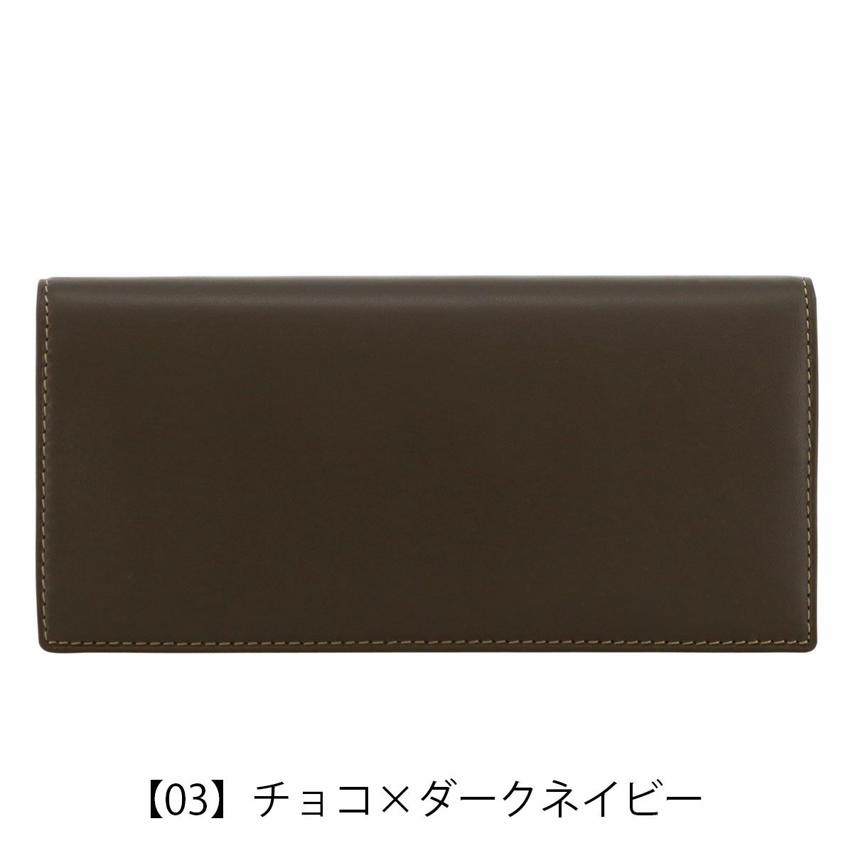  【03】チョコ×ダークネイビー