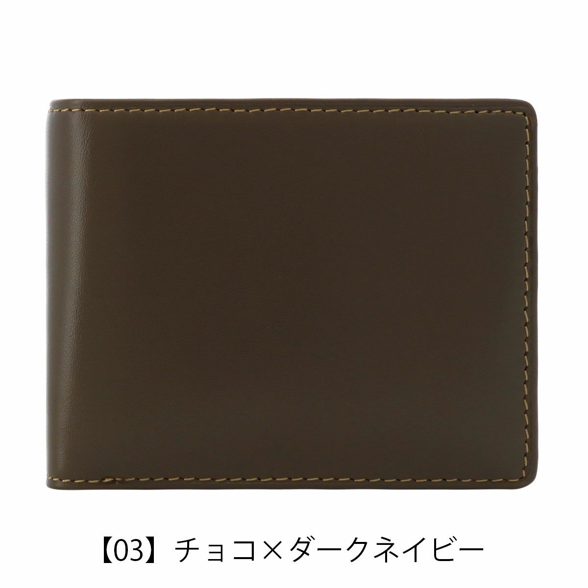  【03】チョコ×ダークネイビー