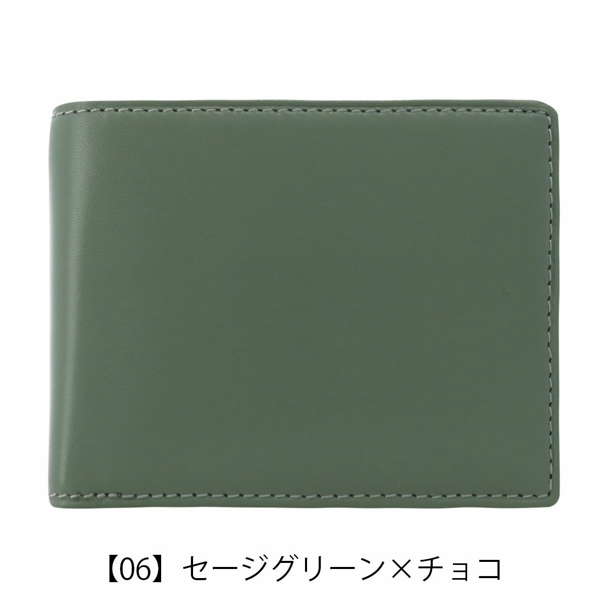  【06】セージグリーン×チョコ