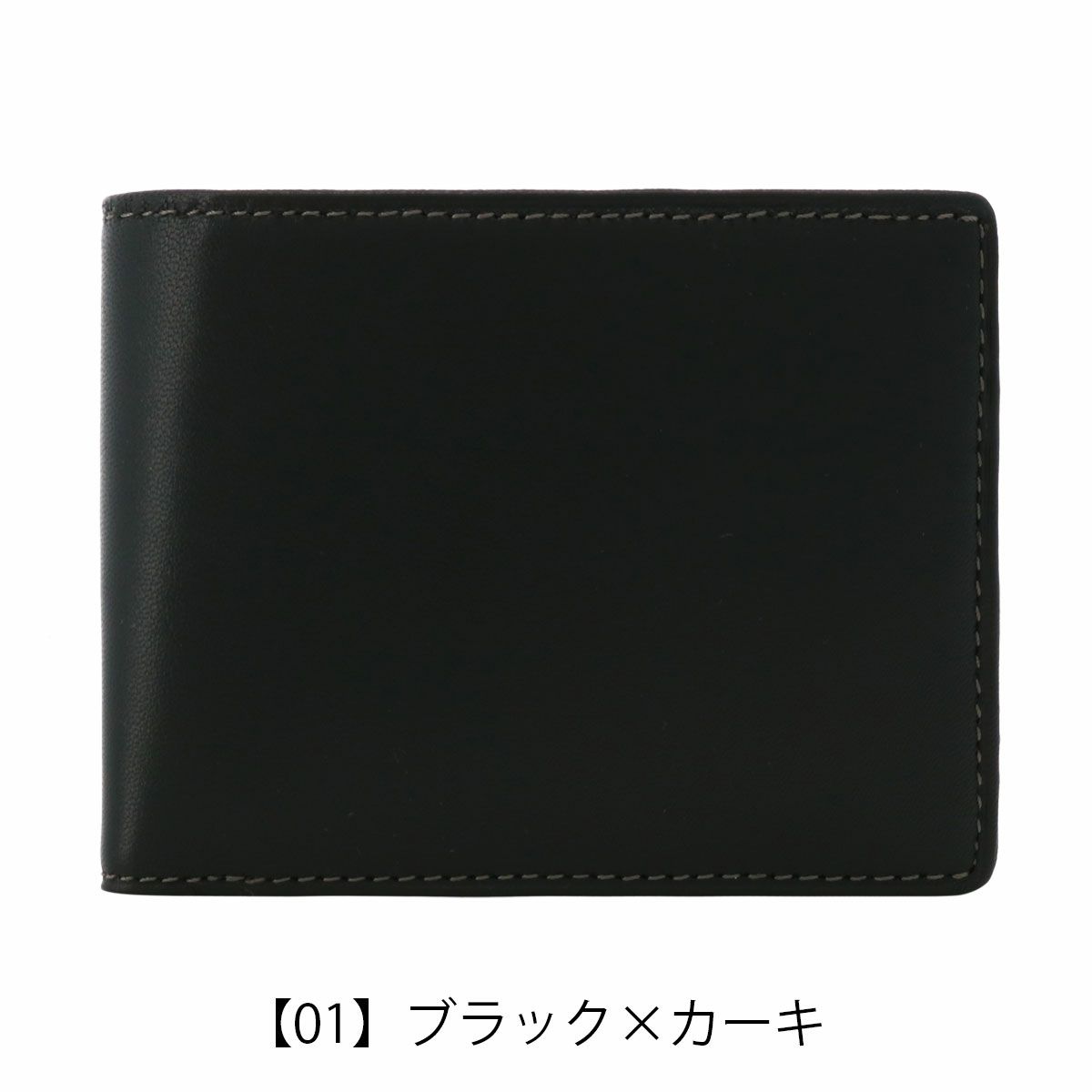  【01】ブラック×カーキ
