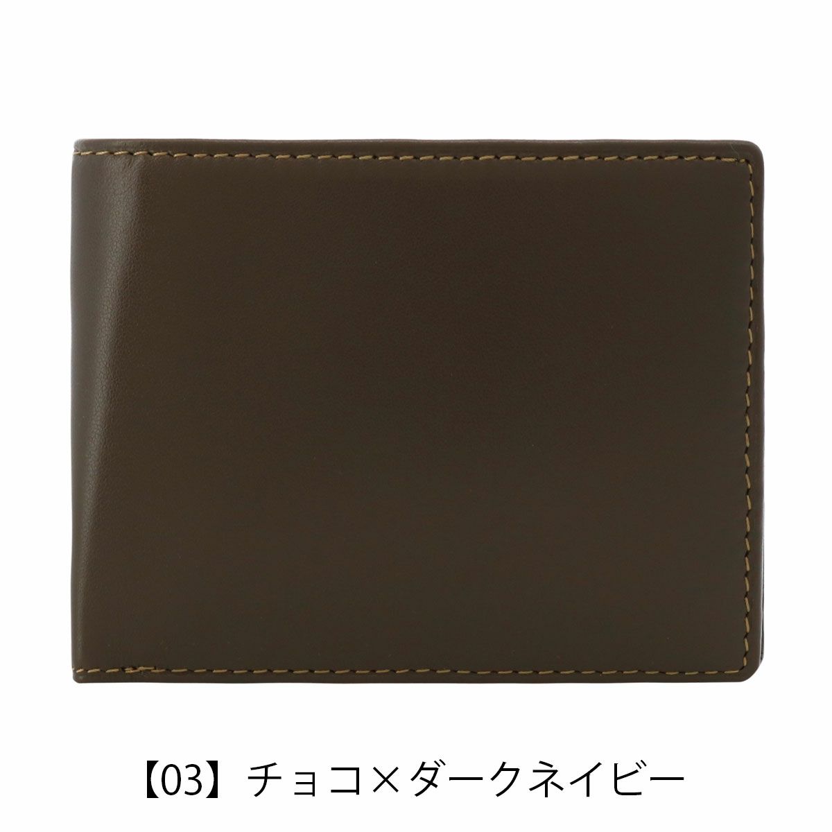  【03】チョコ×ダークネイビー