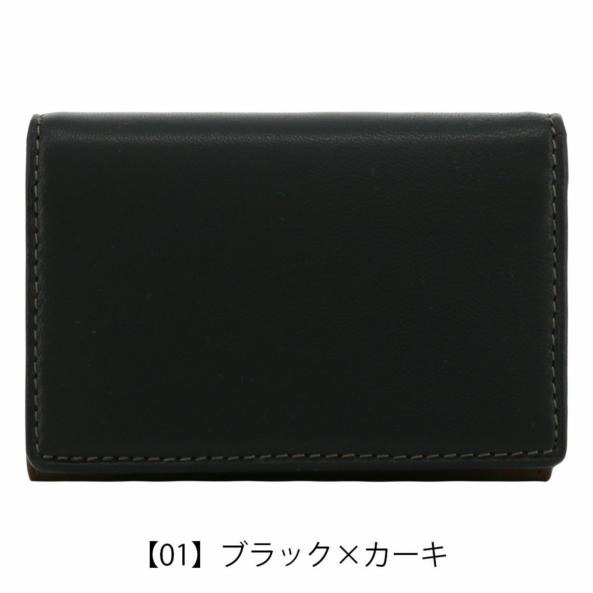  【01】ブラック×カーキ
