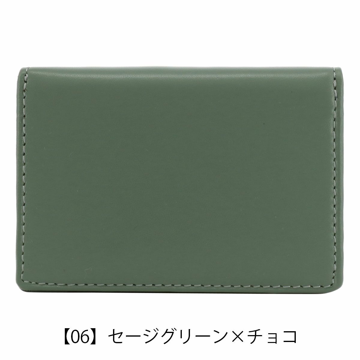  【06】セージグリーン×チョコ