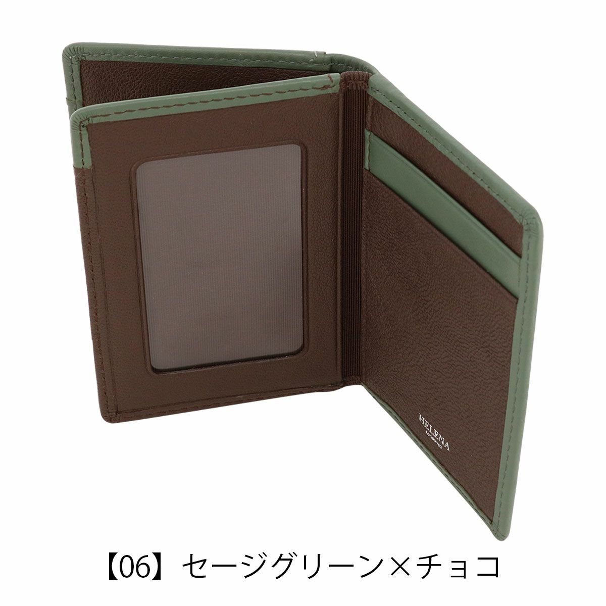 【06】セージグリーン×チョコ