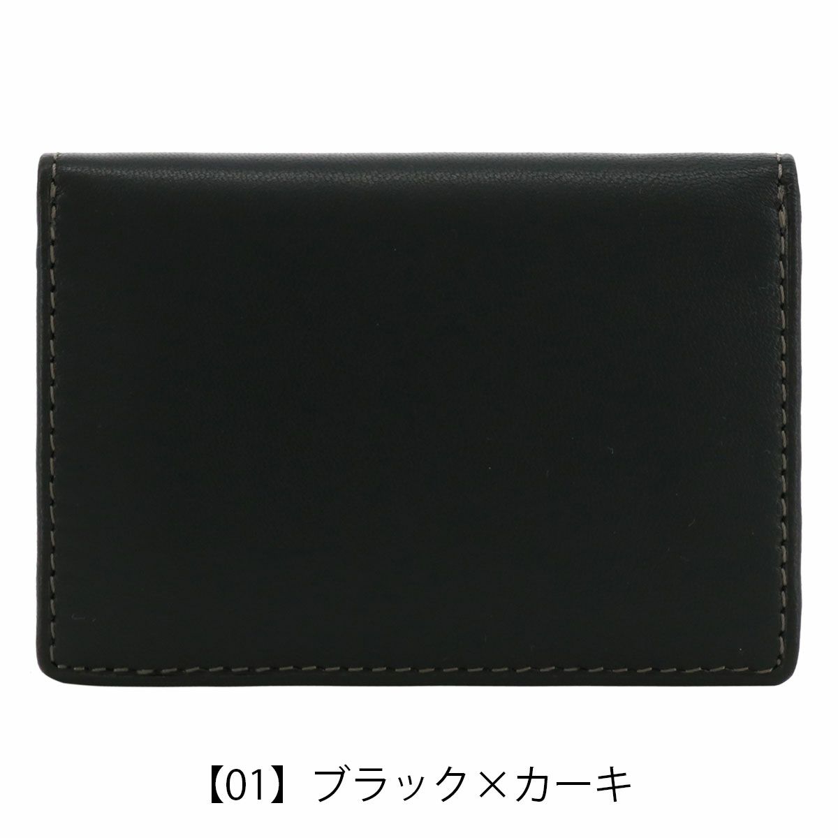  【01】ブラック×カーキ