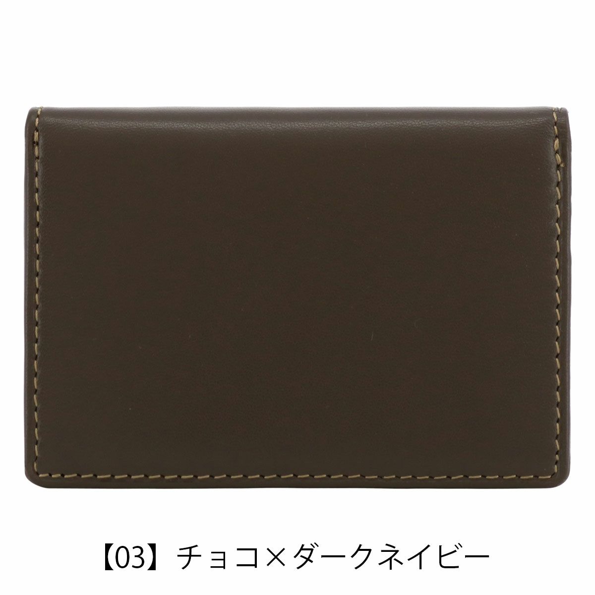  【03】チョコ×ダークネイビー