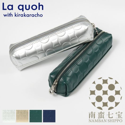 ラクーオ ペンケース メガネケース 南蛮七宝 レディース メンズ <br>030992 日本製 エンボスレザー La quoh｜本革 レザー 筆箱 筆記用具 眼鏡ケース 眼鏡入れ 縁起模様 雲母唐長 京都 風水 お祝い ギフト プレゼント