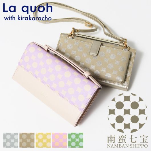 ラクーオ お財布ショルダー ハンドバッグ 南蛮七宝 レディース <br>031292 プリントレザー La quoh|本革 レザー ウォレットショルダー スマホショルダー ミニショルダーバッグ お財布ポシェット 縁起模様 雲母唐長 ギフト プレゼント