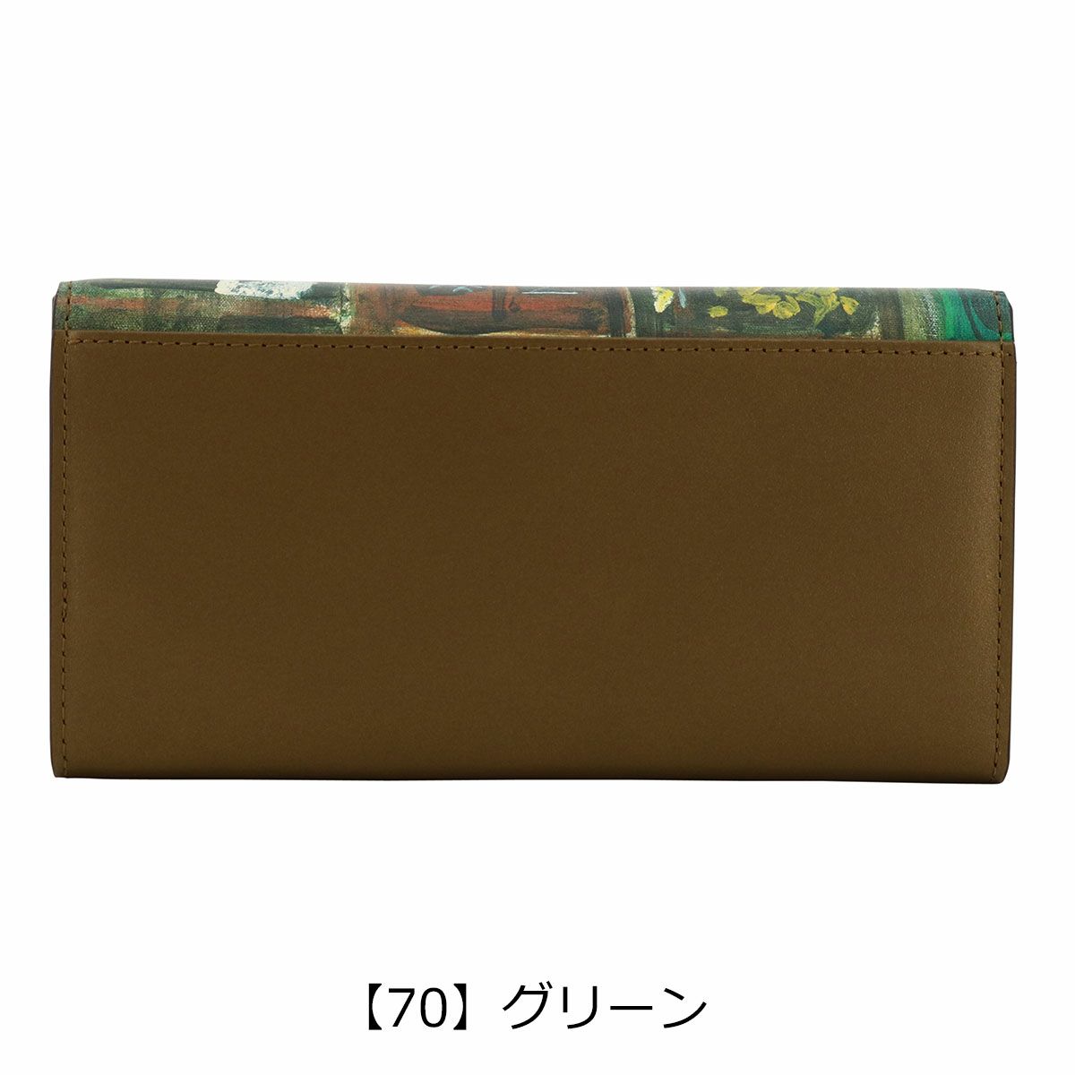  【70】グリーン