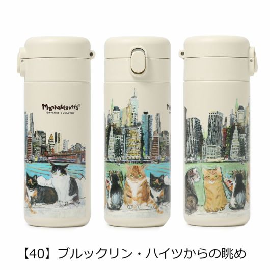 マンハッタナーズ 水筒 魔法瓶 350ml 保温 保冷 75-8232 ワンタッチ