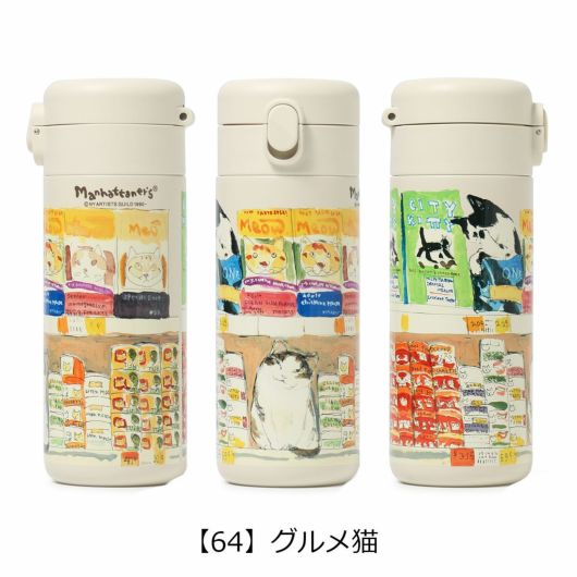 マンハッタナーズ 水筒 魔法瓶 350ml 保温 保冷 75-8232 ワンタッチ