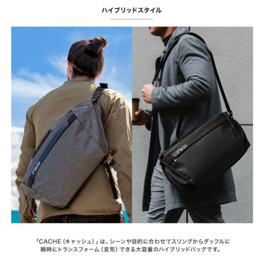 226 NIID CACHE キャッシュ ハイブリッドスリングバッグ 2WAY CACHE｜スリングからダッフルへ瞬時変形！最大36Lまで拡張する