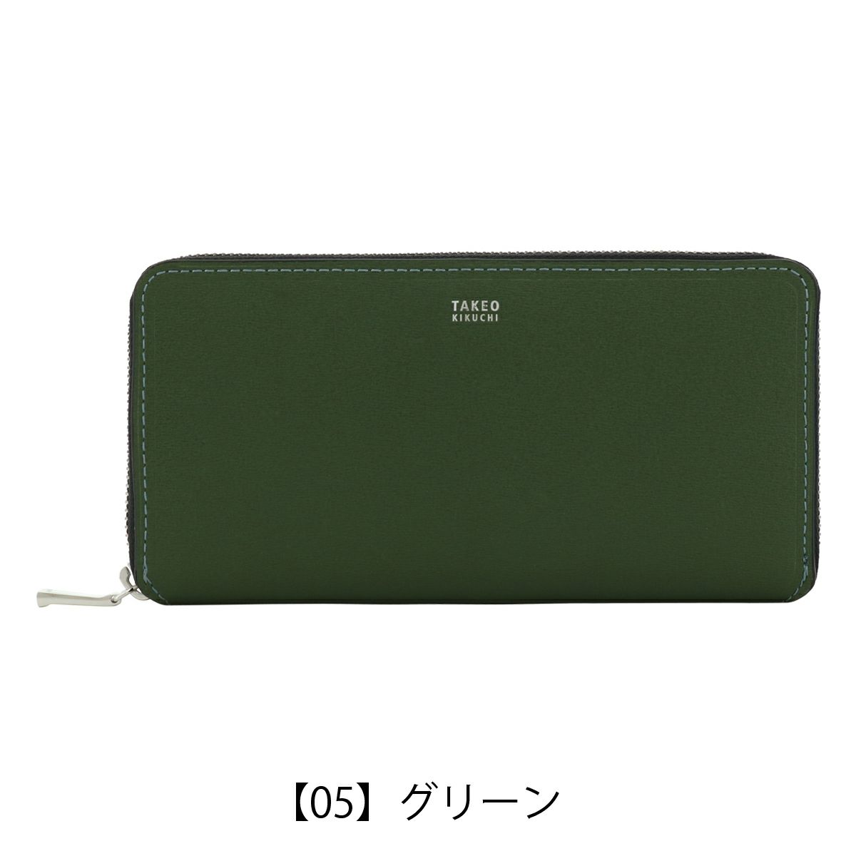 【05】グリーン