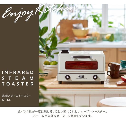トフィー スチームトースター K-TS6 Toffy|遠赤スチーム トフィー スチームトースター K-TS6 Toffy|遠赤スチーム