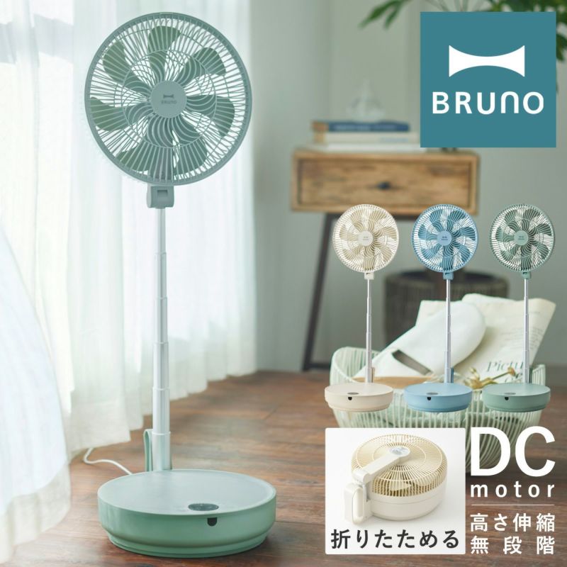 ブルーノ 扇風機 DCモーター BOE112 BRUNO｜DCフォールディングフロア