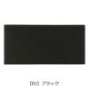【01】ブラック