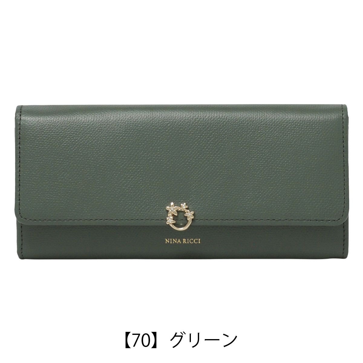 【70】グリーン