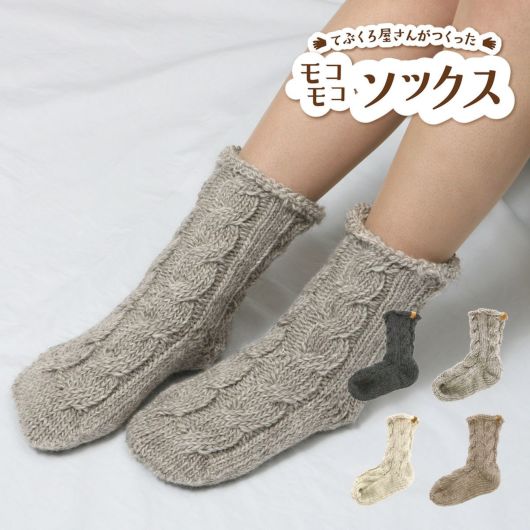 ソックスデポ てぶくろ屋さんがつくった靴下 ウール100％糸使用モコモコ手編み風ルームソックス レディース メンズ 852 <br>SocksDEPO 日本製 暖かい ルームシューズ 洗える 厚手 靴下 あったかグッズ ルームソックス