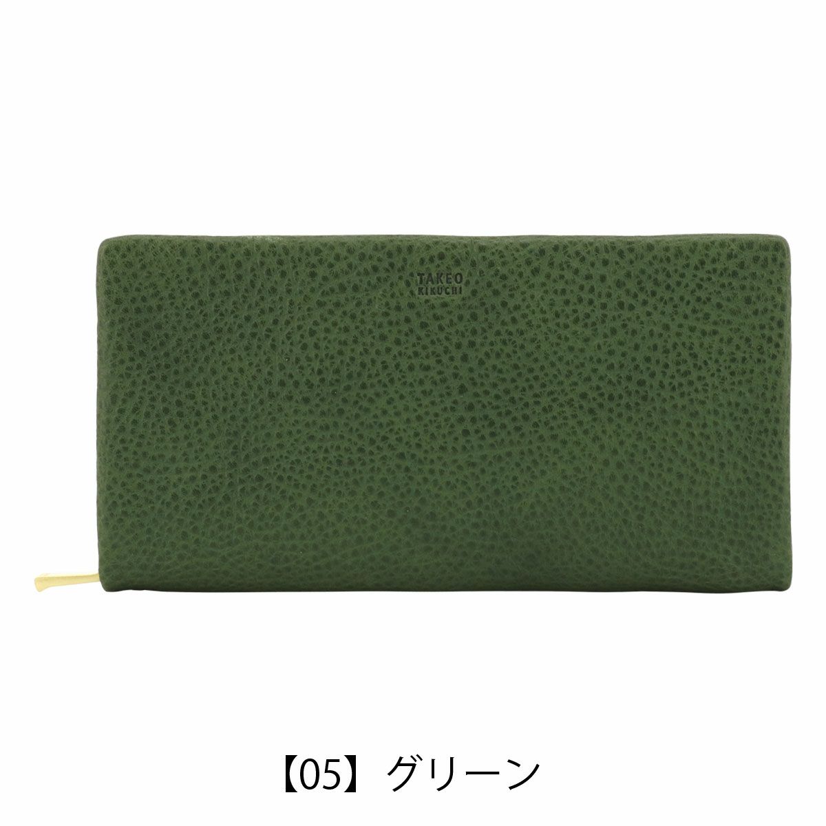 【05】グリーン