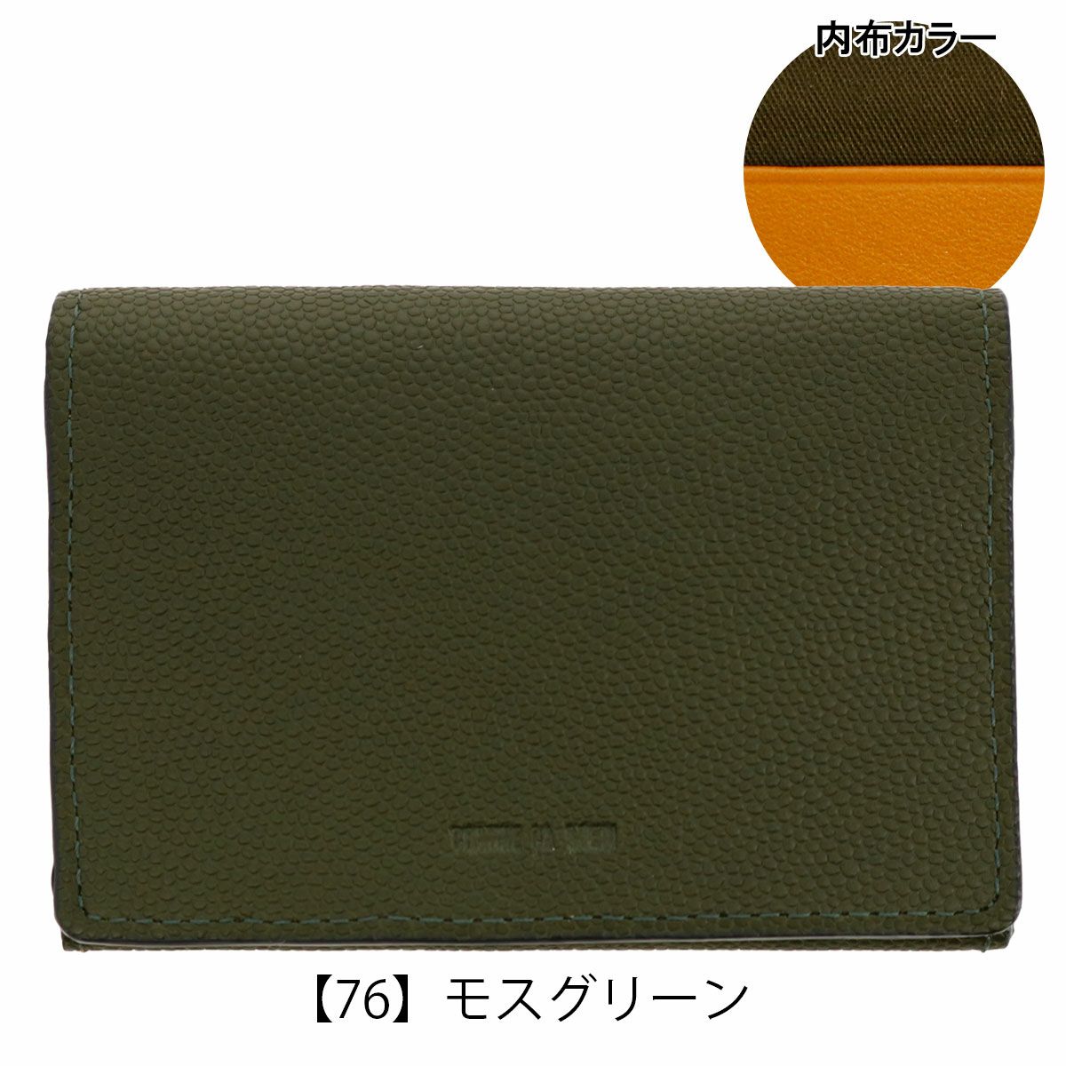 【76】モスグリーン