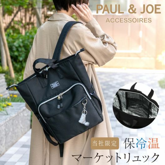 PAUL&JOE ACCESSOIRES ポールアンドジョーアクセソワ | サックスバー