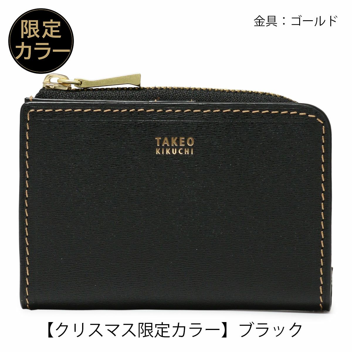 【クリスマス限定カラー】ブラック