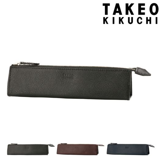 タケオキクチ ペンケース 筆箱 メンズ 本革 ブライトン<br> TK7070123 TAKEO KIKUCHI | 筆記用具 牛革 レザー