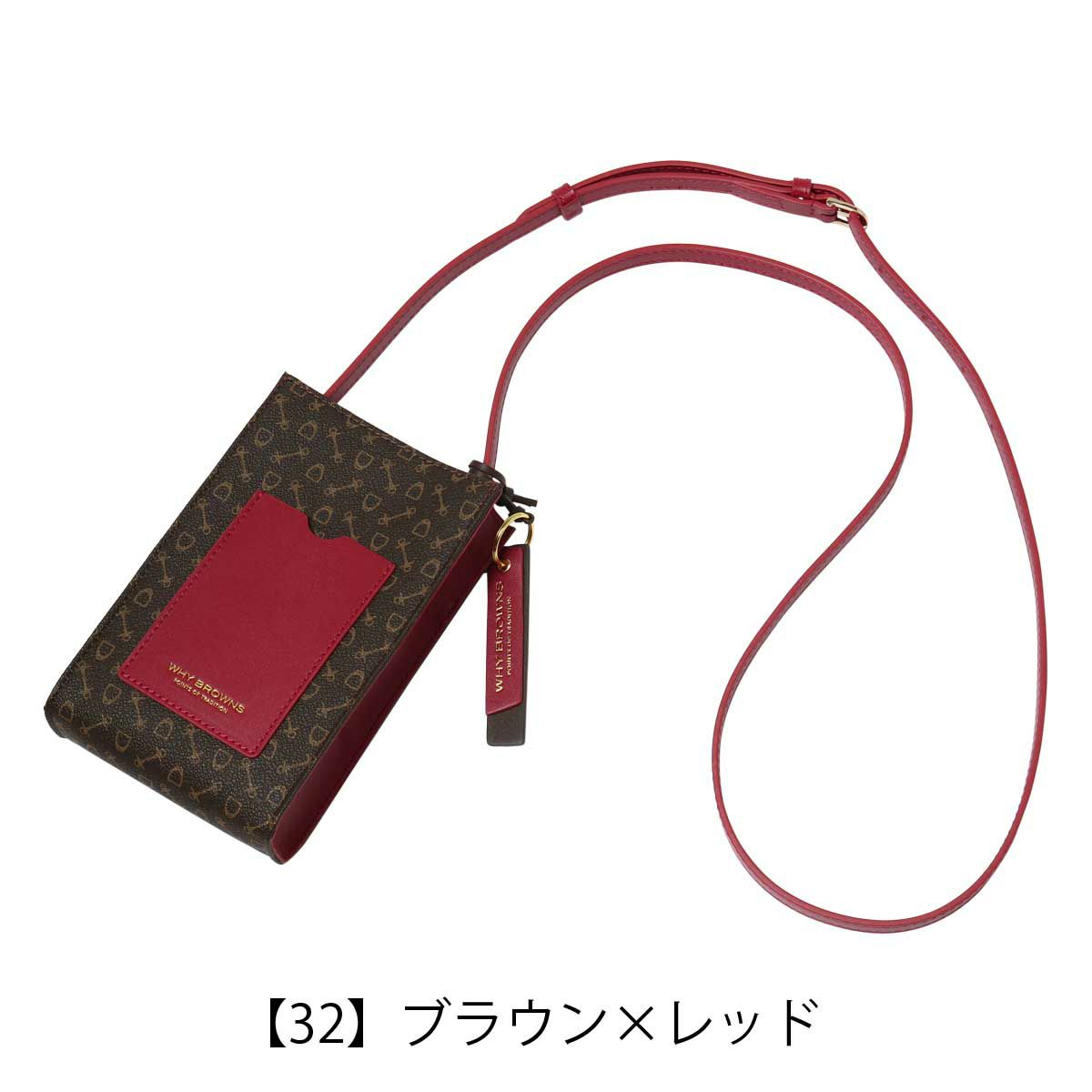 【32】ブラウン×レッド