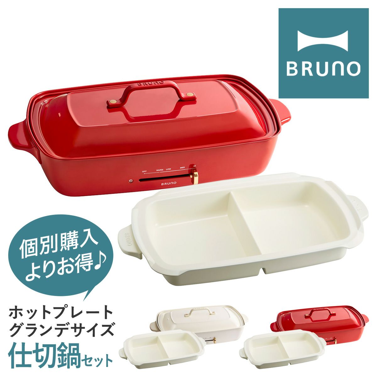 ブルーノ ホットプレート 深鍋 セット BOE021-NABEBOX BRUNO ...