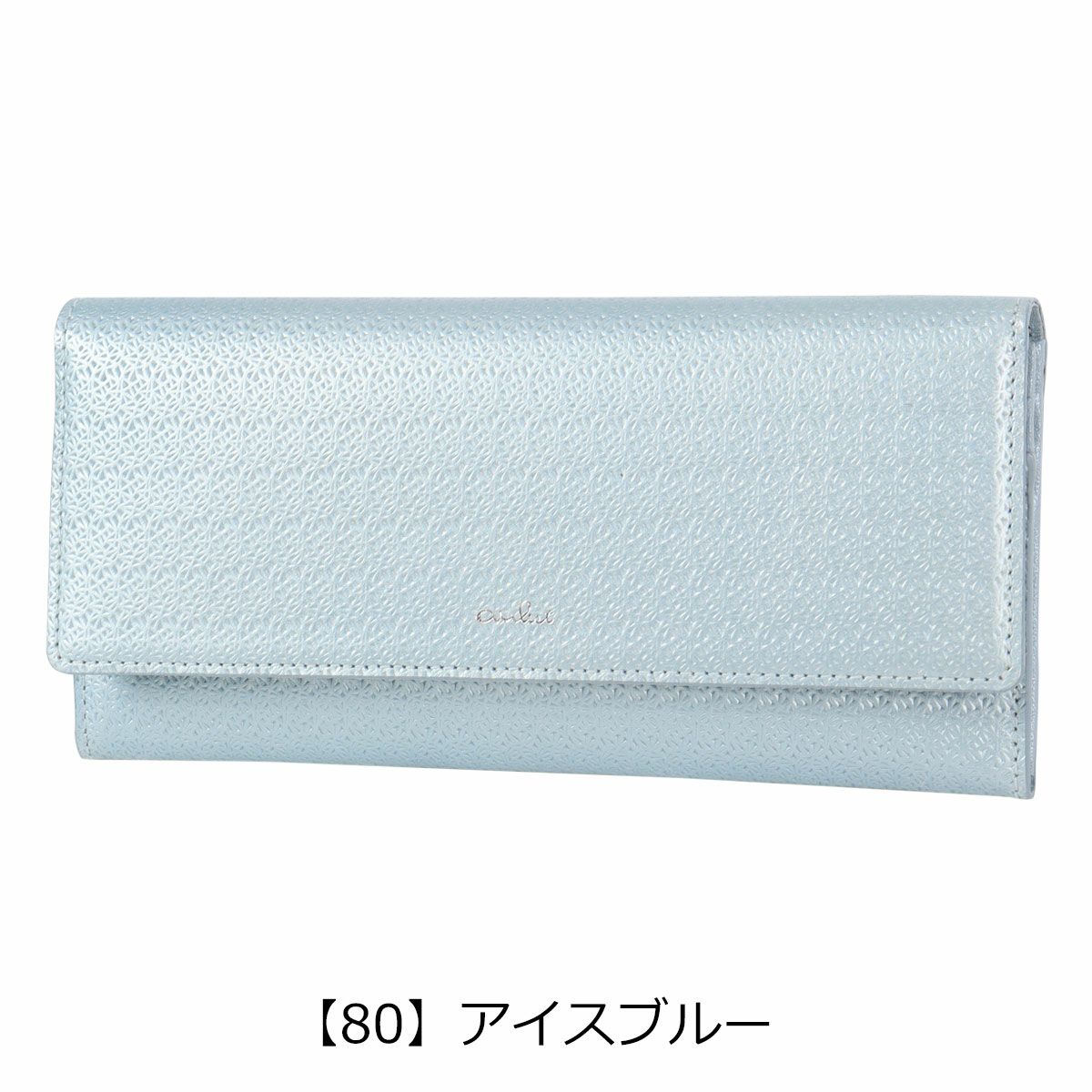 【80】アイスブルー