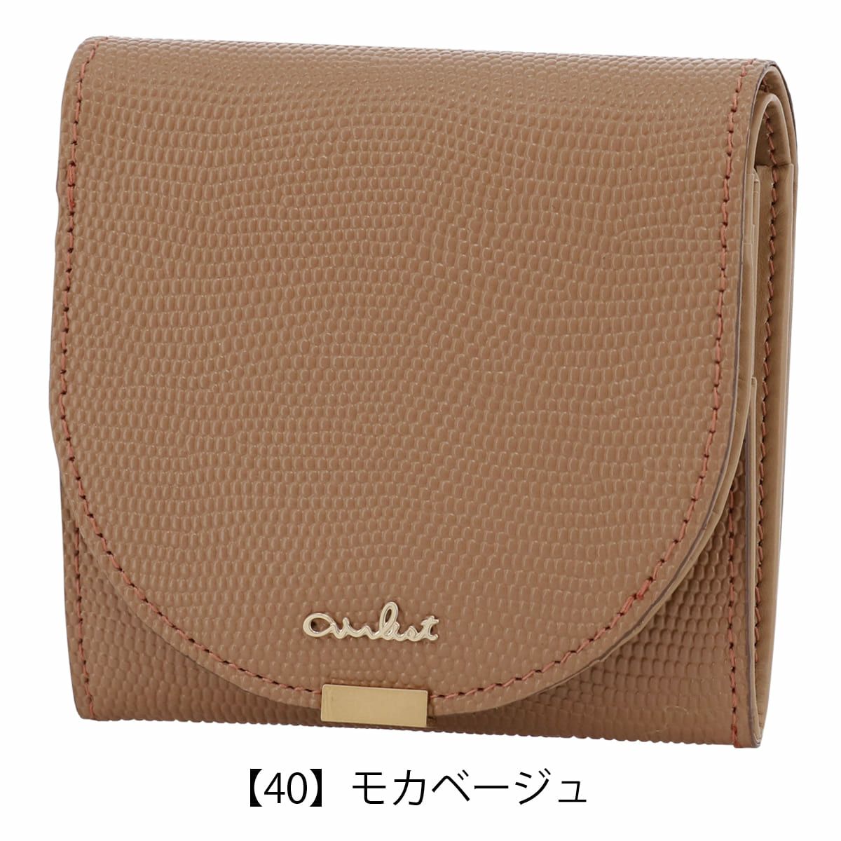 【40】モカベージュ