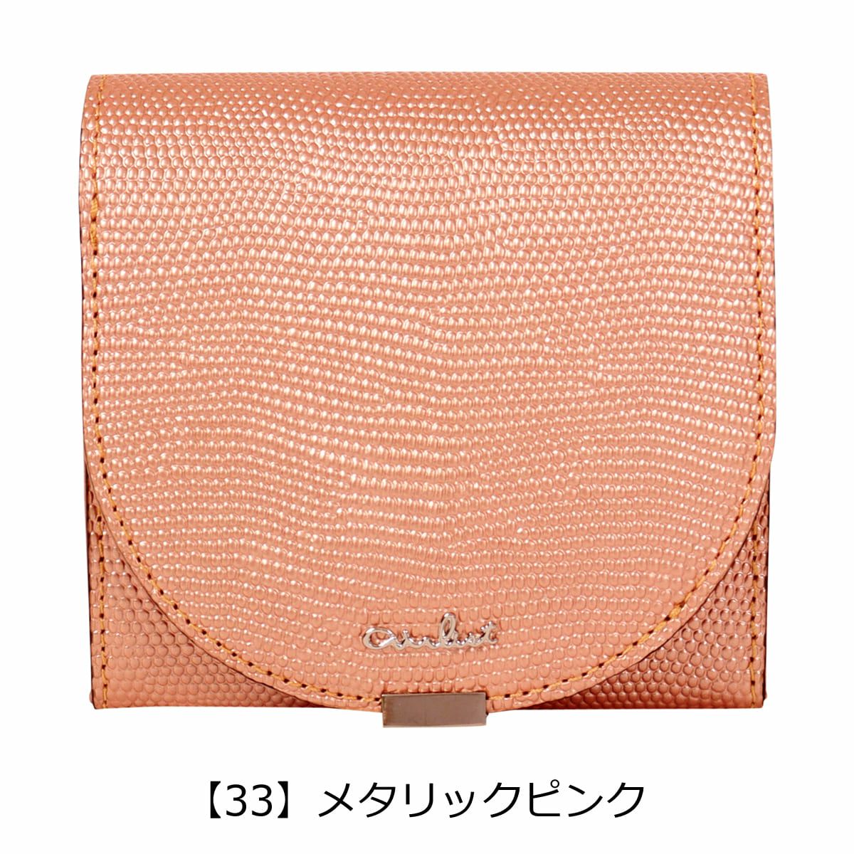 【33】メタリックピンク