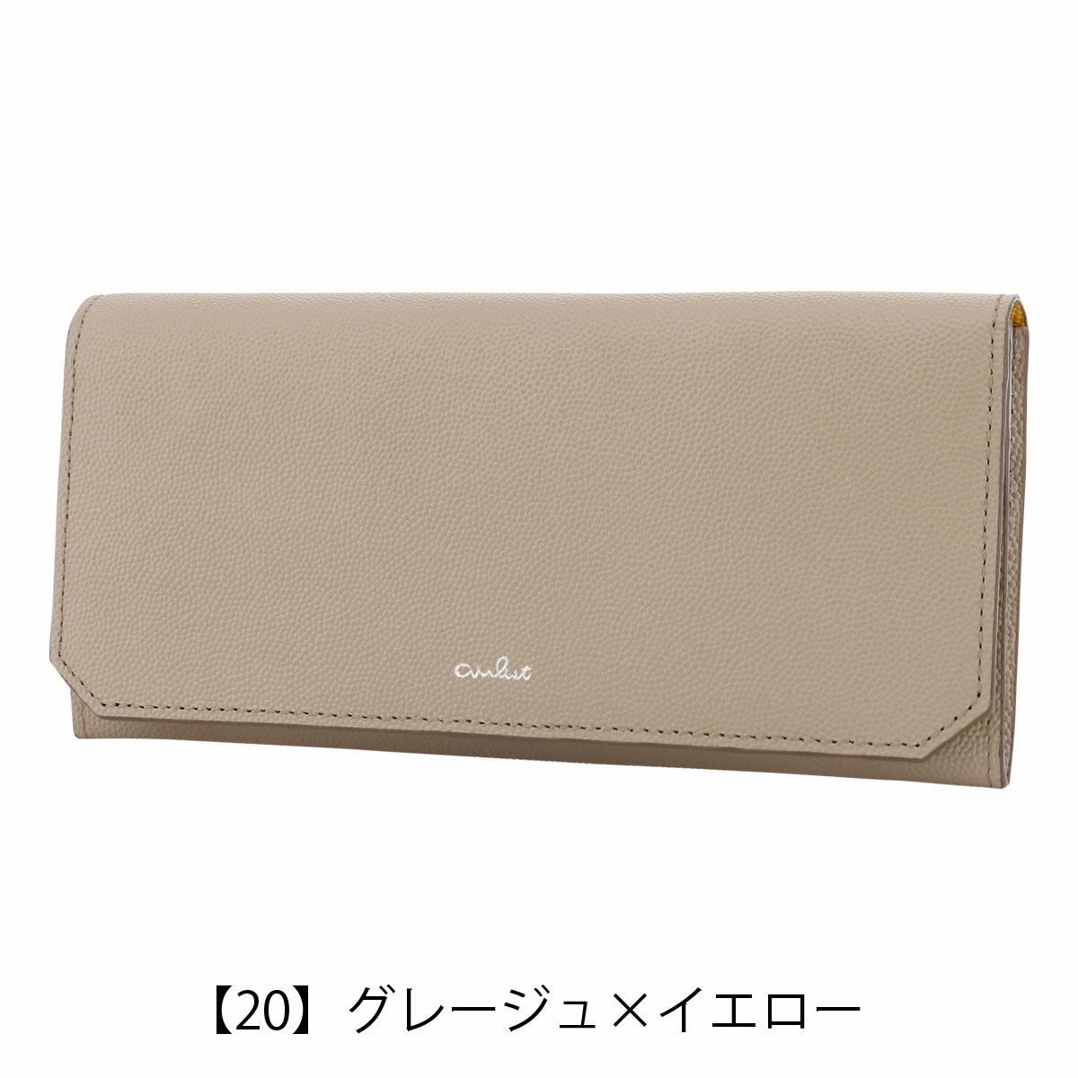 【20】グレージュ×イエロー