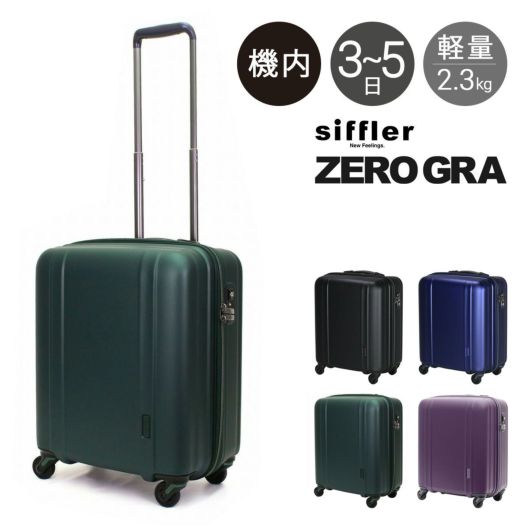 シフレ ゼログラ スーツケース 機内持ち込み 42L 46cm 2.3kg 超軽量