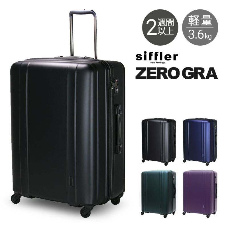 シフレ ゼログラ スーツケース 105L 66cm 3.6kg 超軽量 静音 