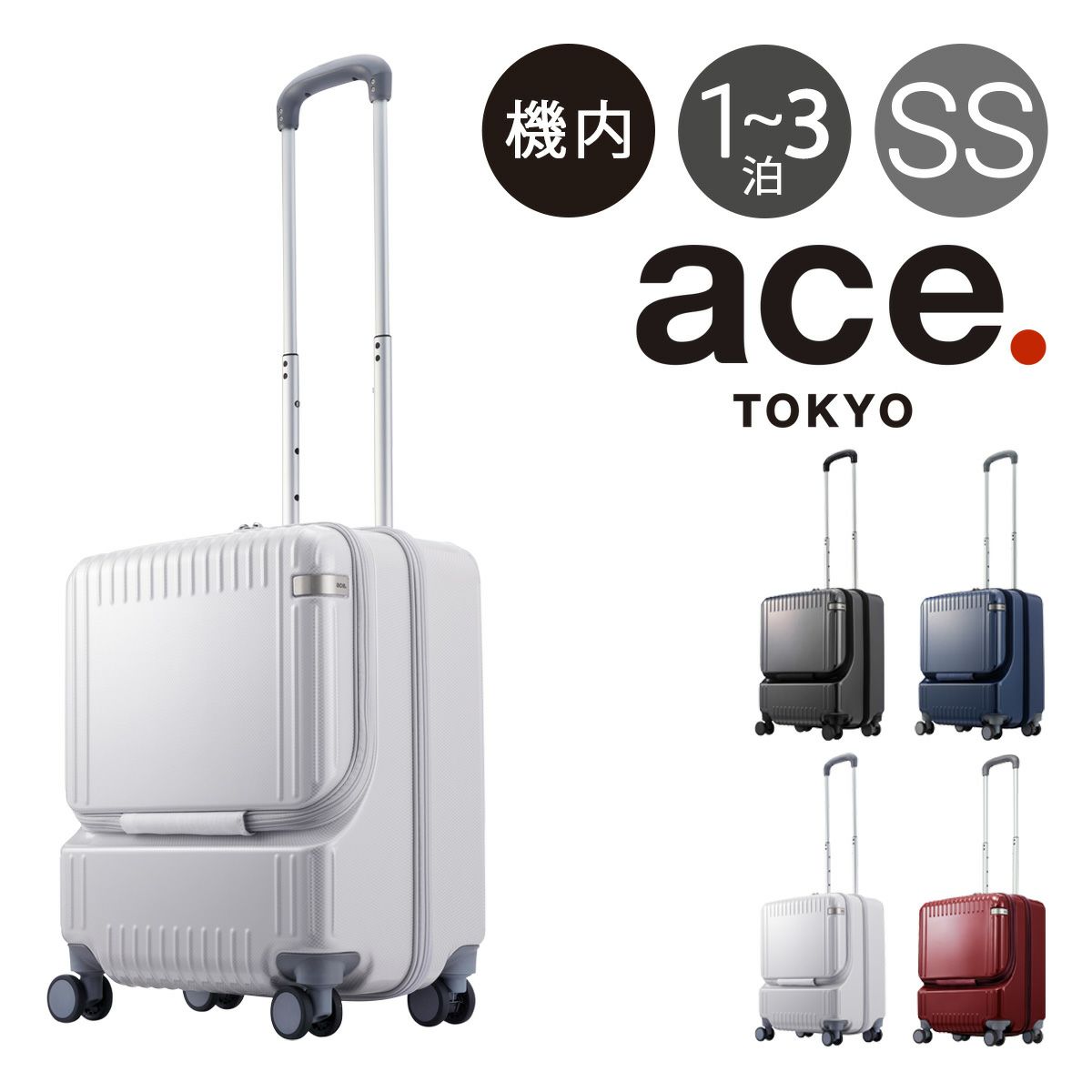 エーストーキョー スーツケース 32L 53cm 3.0kg パリセイド3Z 機内持ち込み 06913 ace.TOKYO | TSAロック搭載 機内持ち込み  キャスターストッパー 抗菌生地 | 機内持ち込み可能サイズ | サックスバー SAC'S BAR公式サイト