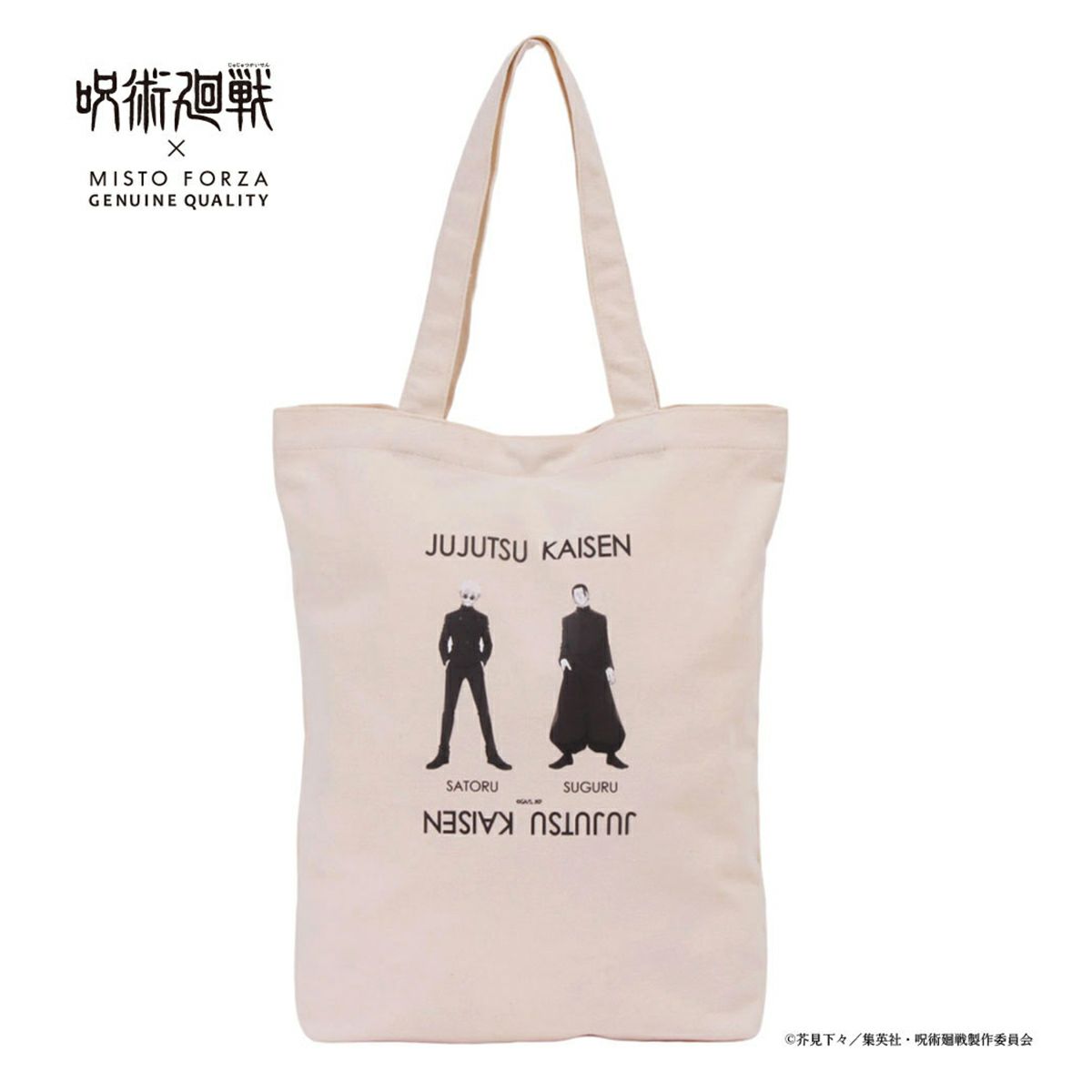 【FMJ21】五条悟・夏油傑