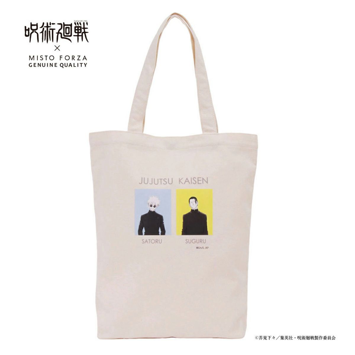 【FMJ22】五条悟・夏油傑