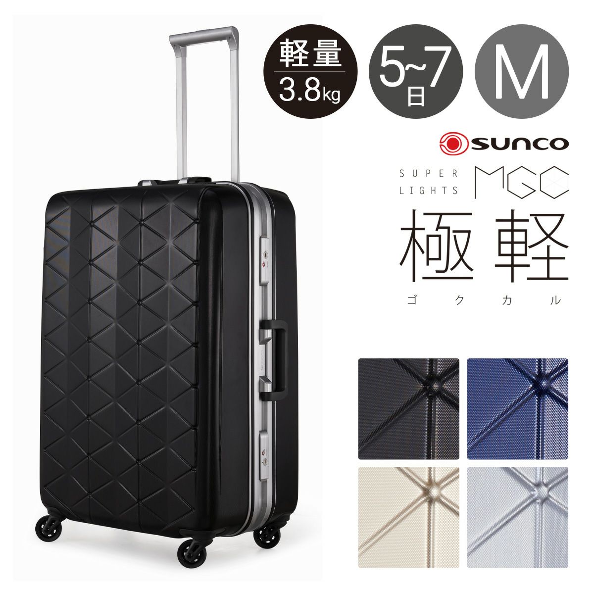 サンコー スーツケース 超軽量 MGC2-69 93L 69cm 4.3kg SUNCO SUPER