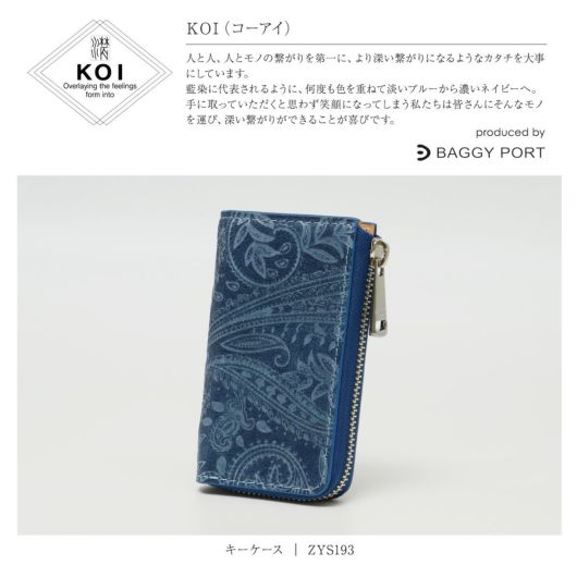 職人手染め ジャパンブルー バギーポート キーケース 牛革 レザー