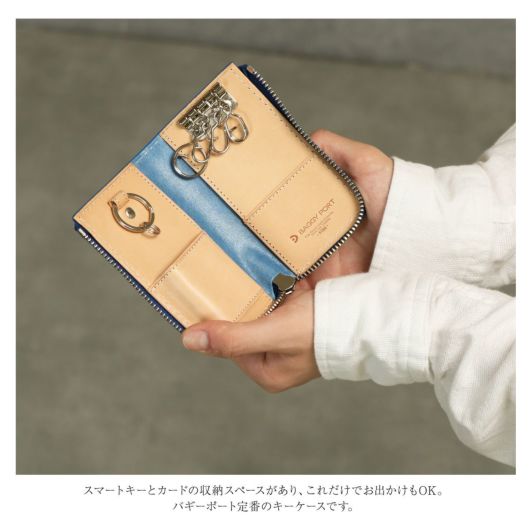 職人手染め ジャパンブルー バギーポート キーケース 牛革 レザー