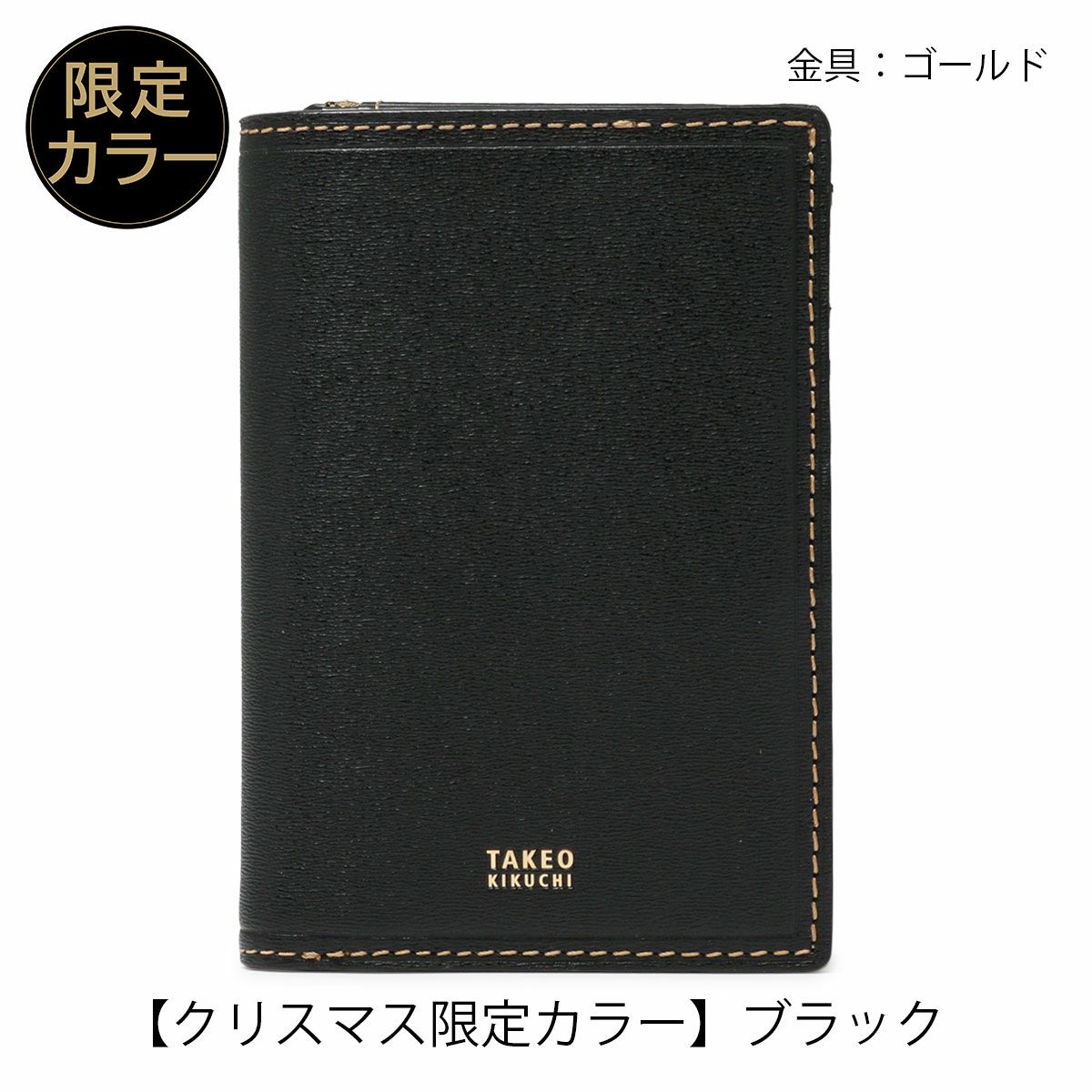 【クリスマス限定カラー】ブラック