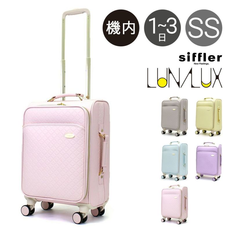 シフレ ルナルクス スーツケース 機内持ち込み 28L 46cm 3.2kg レディース ソフトキャリー LUN3117-S Siffler  LUNALUX Couleur｜キャリーバッグ キャリーケース 4輪ダブルキャスター TSAロック南京錠 かわいい おしゃれ カラフル クルール |  1～3日の旅行 ...