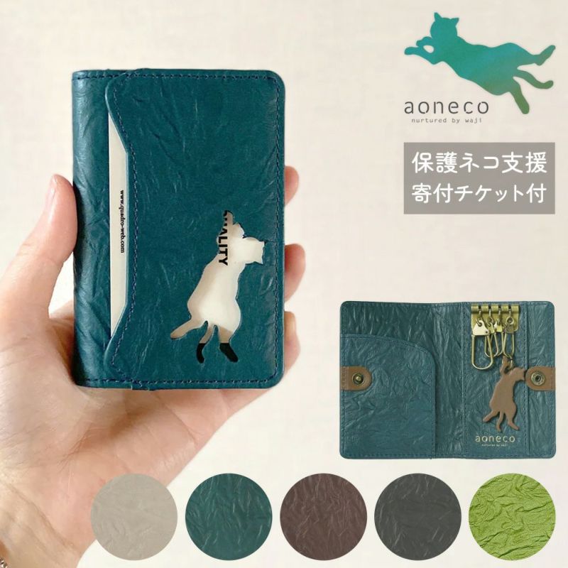 アオネコ キーケース 4連 カードケース レディース 日本製 an003