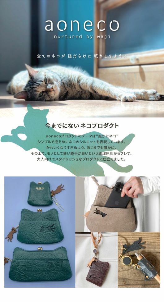 アオネコ スマホショルダー スマホポシェット ショルダーバッグ