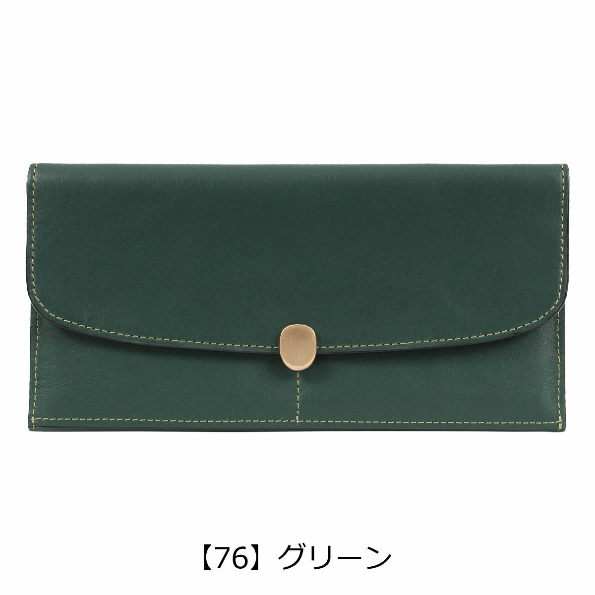 【76】グリーン