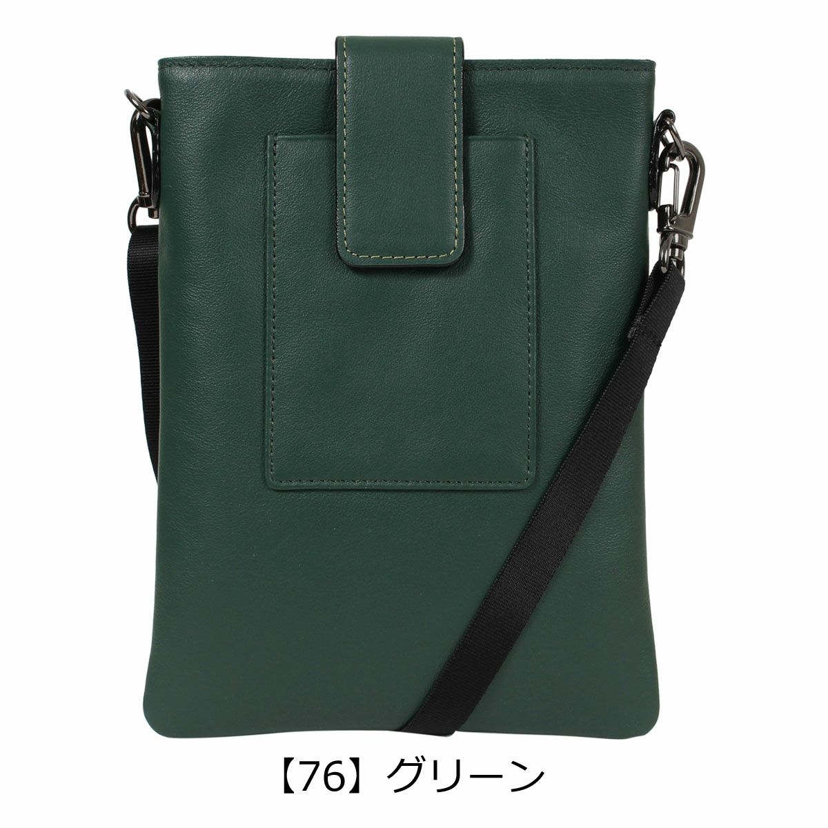 【76】グリーン