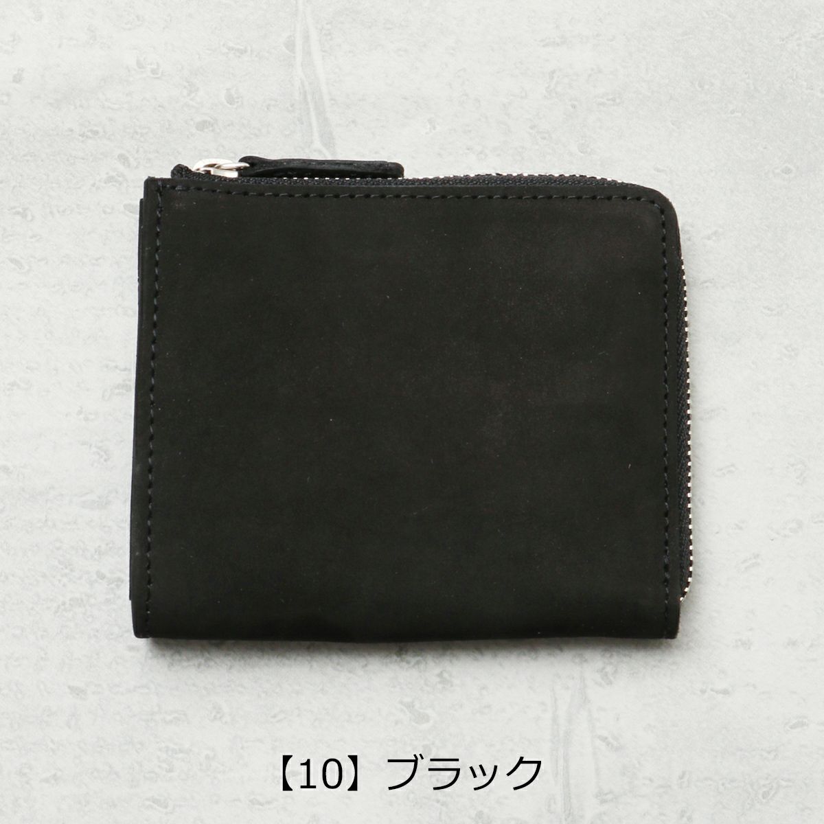 【10】ブラック