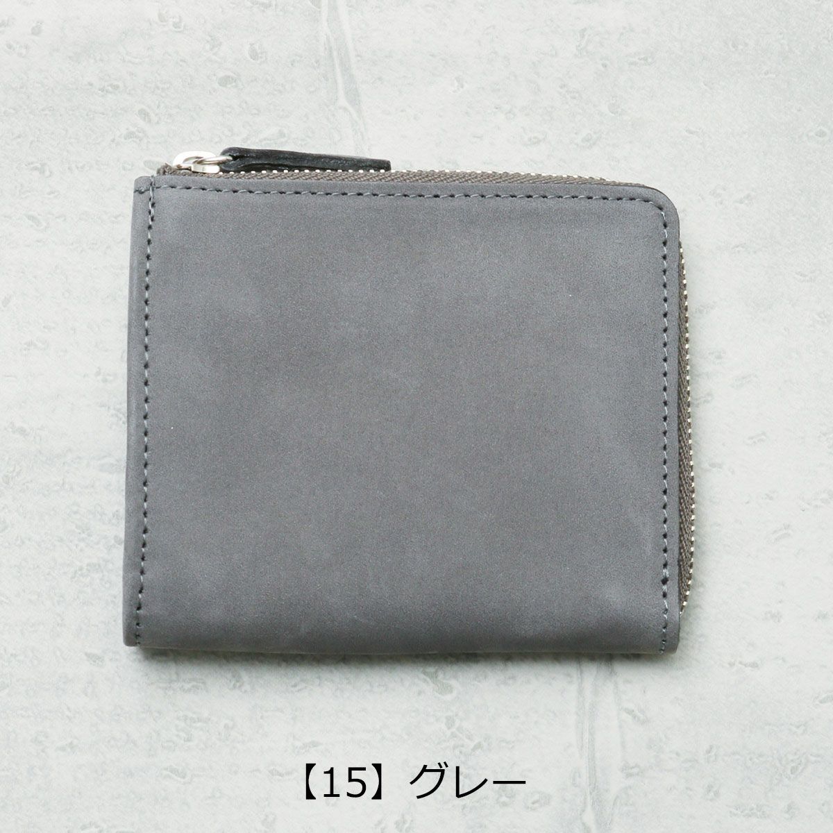 【15】グレー