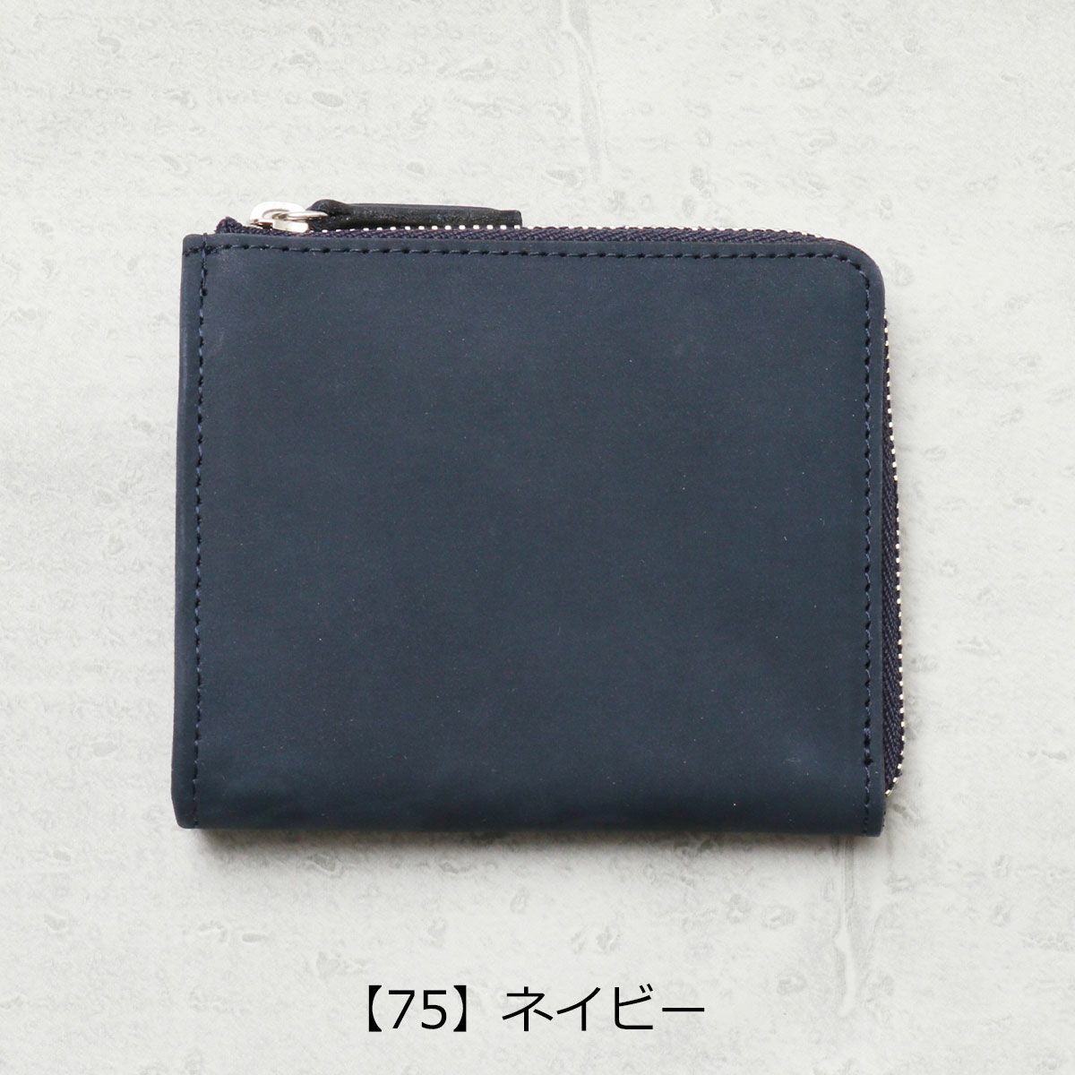 【75】ネイビー